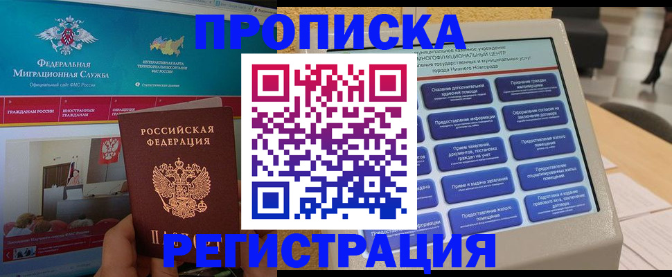 прописка паспорт в Мамадыше